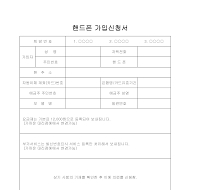 핸드폰 가입신청서 핸드폰 가입신청서